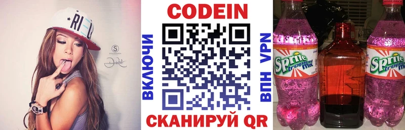 Купить  Вязьма  Кодеин Purple Drank 